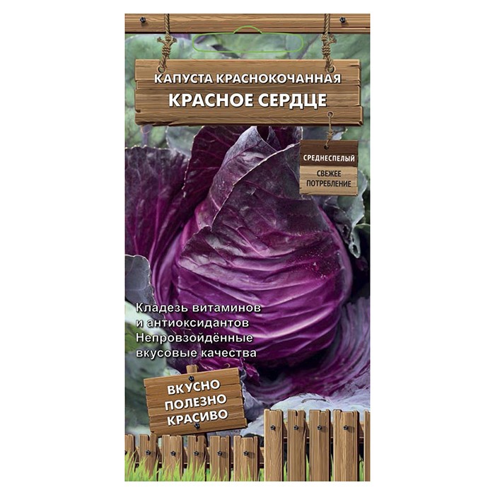 Капуста краснокочанная Красное сердце 0,1гр. (Поиск)