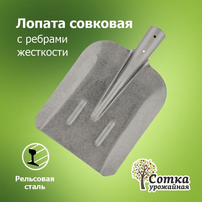 Лопата совковая ЛСП рельс.сталь с ребр.жест S504-3