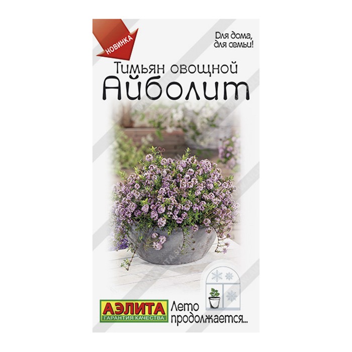 Тимьян овощной Айболит 0,2гр. (Аэлита) new23