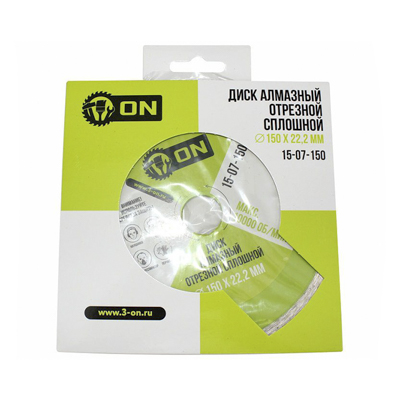 Диск алмазный отрезной сплошной 150*22,2мм ON  15-07-150