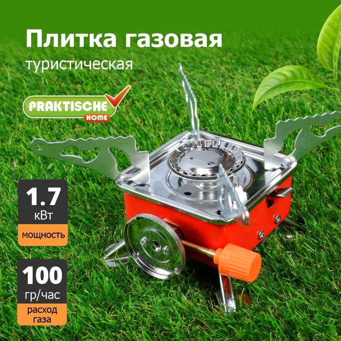 Плитка газовая туристическая 155х95 мм 'Praktische Home' UL17147