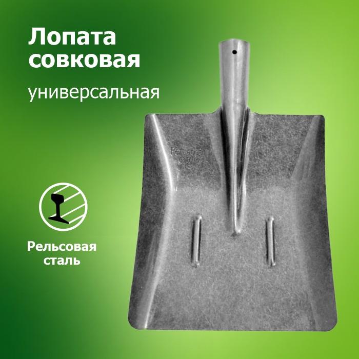 Лопата совковая ЛСП рельс.сталь универсальная с ребр.жест S501-4