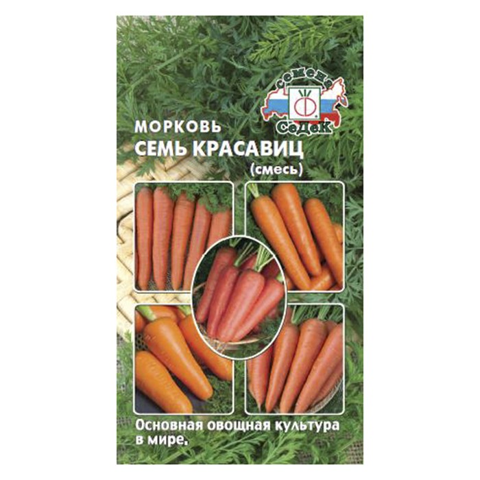 Морковь Семь Красавиц (смесь лучших сортов) (СеДек)