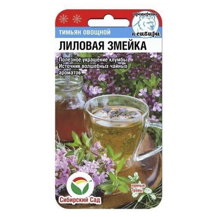 Тимьян Лиловая змейка  0,05гр. (Сиб Сад)