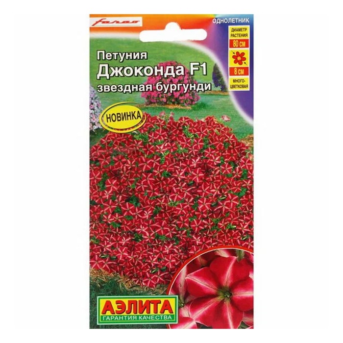 Петуния Джоконда F1 звездная бургунди, Драже, 7шт (Аэлита)