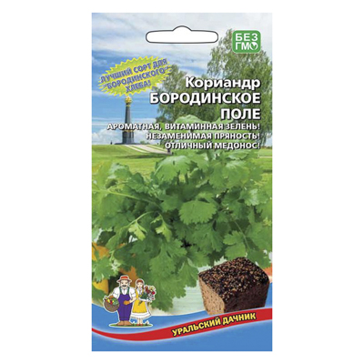 Кориандр Бородинское поле 2 г. (УД)