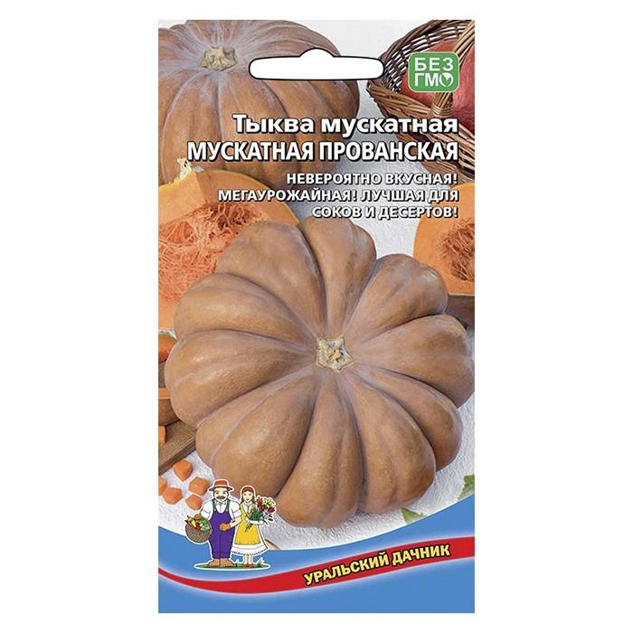 Тыква Мускатная Прованская - мускатная 5 шт. (УД)
