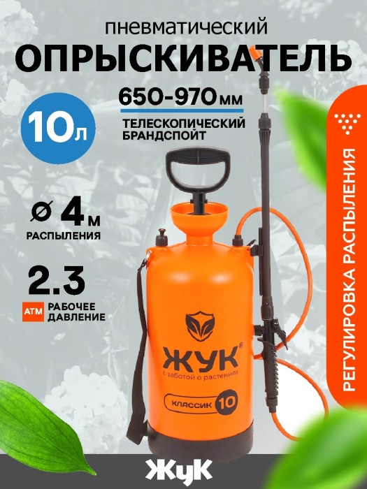 Опрыскиватель 10 л `Жук` ОП-207 0451-00