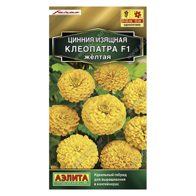 Цинния Клеопатра F1 желтая  12шт (Аэлита)
