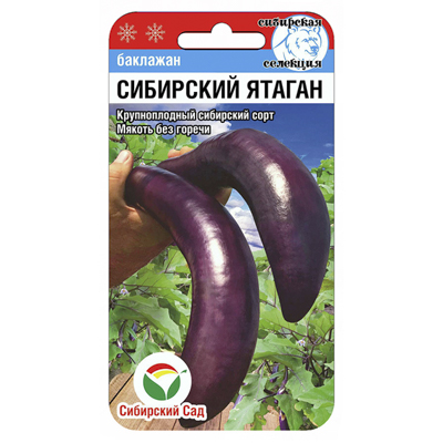 Баклажан Сибирский ятаган  20 шт. (Сиб Сад)