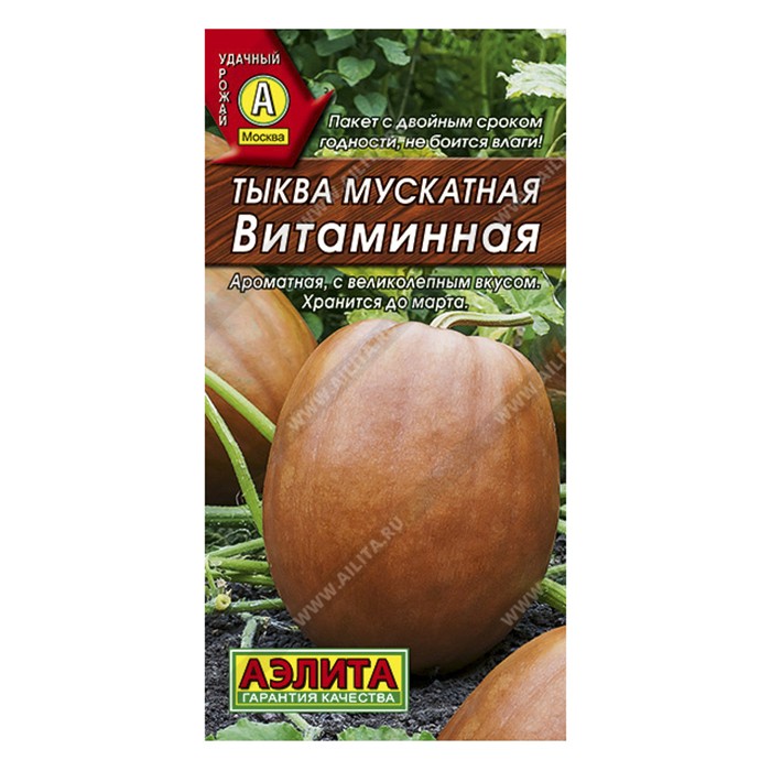 Тыква мускатная Витаминная, 2г (Аэлита)