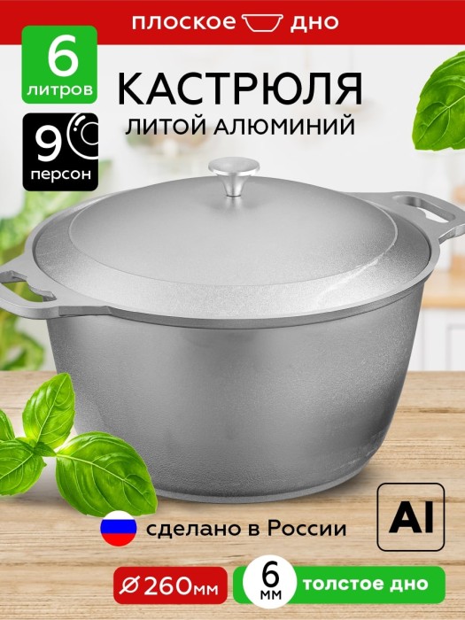 Кастрюля алюм 6,0 л с крышкой к60 Kukmara