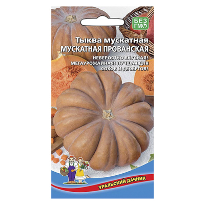 Тыква Мускатная Прованская - мускатная 5 шт. (УД)