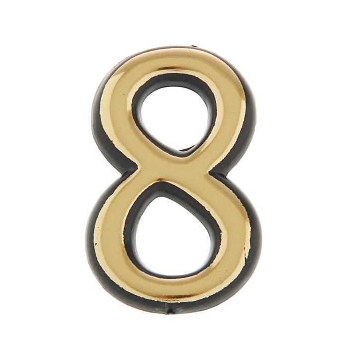Номерок дверной пласт №8 (зол) самоклеящ. [уп.10]