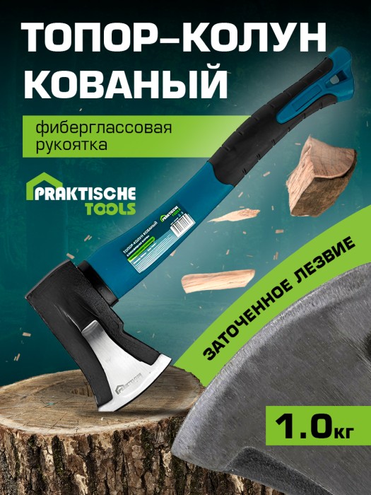 Топор кованый `PRAKTISCHE TOOLS`, клиновидная форма, фиберглассовое топорище 380 мм, 1000 г