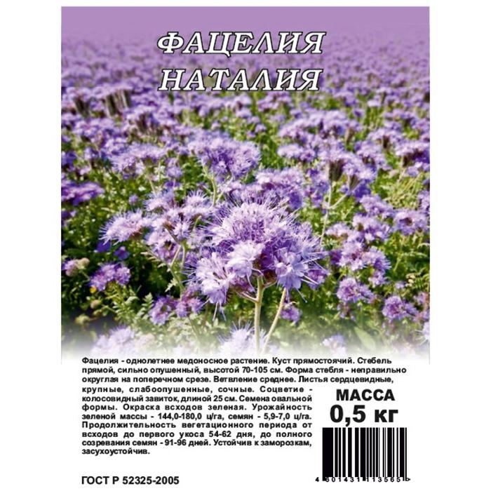 Фацелия Рязанская 0,5 кг. (Гавриш)