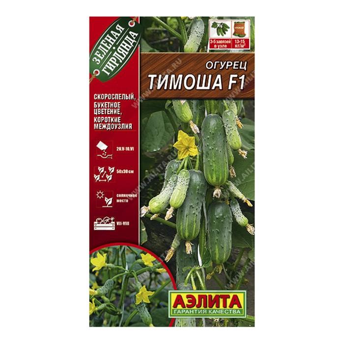 Огурец Тимоша F1 10 шт. (Аэлита) new23