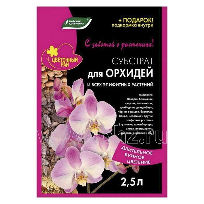 Субстрат для Орхидей и всех эпифитных растений 2,5 л (БХЗ)