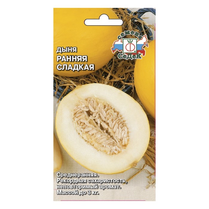 Дыня Ранняя Сладкая, 0,5 г (СеДек)