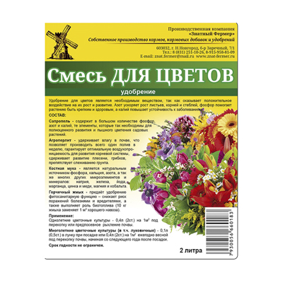 Удобрение для Цветов 2 л (Знатный фермер)
