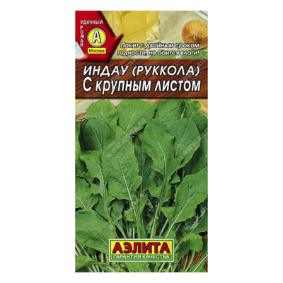 Индау (руккола) с крупным листом , 0,3г (Аэлита)