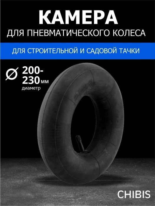 Камера К Колесу Тачки 3.50/3.00-4 d=200-230 мм