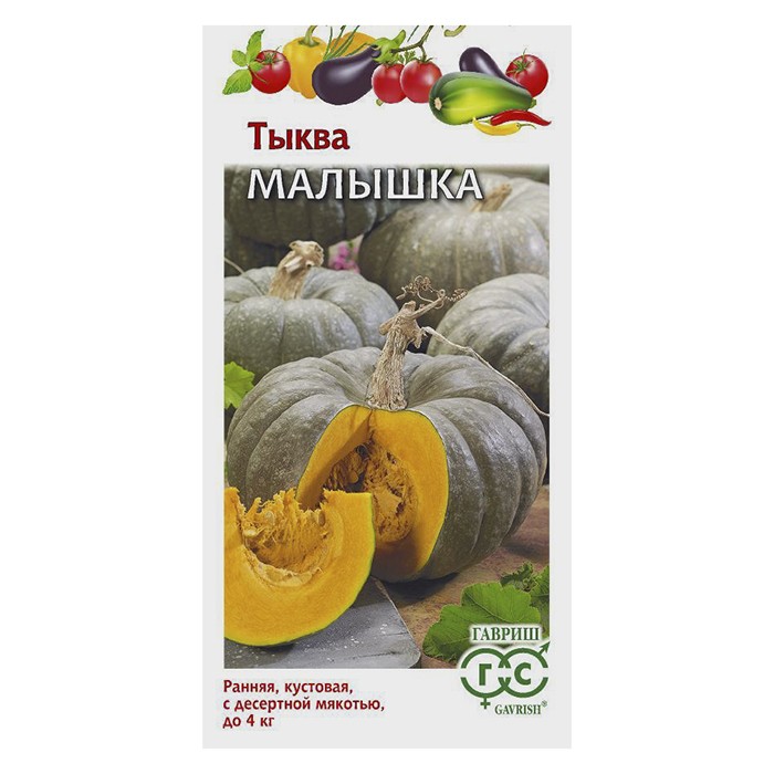 Тыква Малышка 1,0 г (Гавриш)