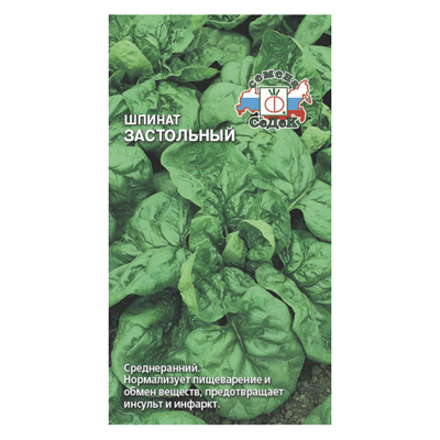 Шпинат Застольный, 2 г (СеДек)