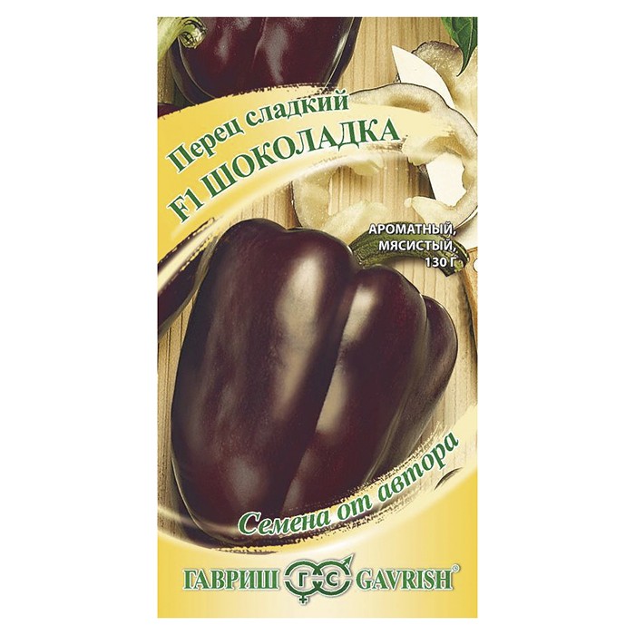 Перец сладкий Шоколадка F1 10 шт. (Гавриш)