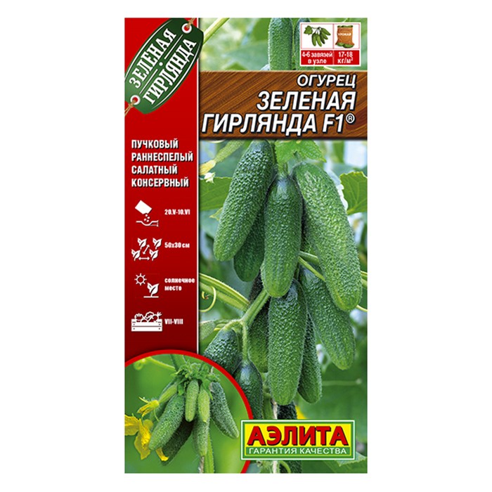 Огурец Зеленая гирлянда F1  10шт (Аэлита)