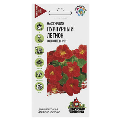 Настурция Пурпурный легион махр. 1,0 г Уд. с. (Гавриш)