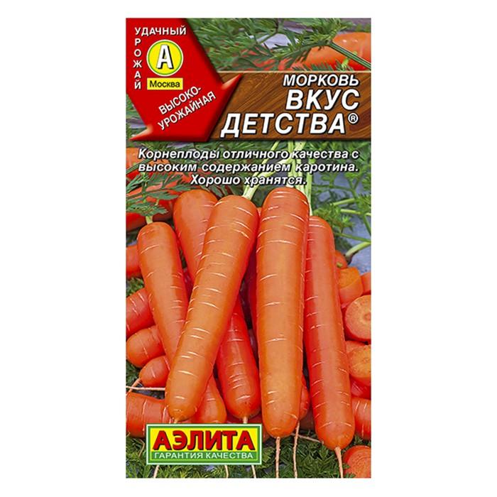 Морковь Вкус детства  2г (Аэлита)