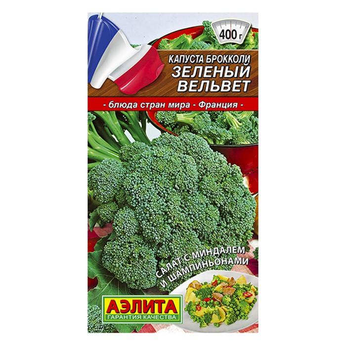 Капуста брокколи Зеленый вельвет  0,3г (Аэлита)
