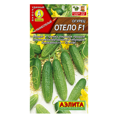 Огурец Отело F1  10шт (Аэлита)