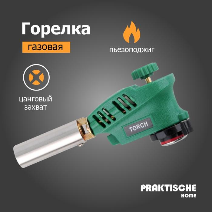 Горелка газовая пьезо захват цанговый 'Praktische Home' KT-858