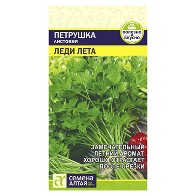 Петрушка Листовая Леди Лета (Семена Алтая)