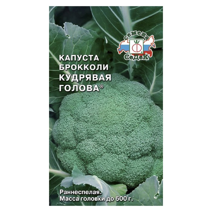Капуста брокколи Кудрявая голова 0,5 гр. (СеДек)