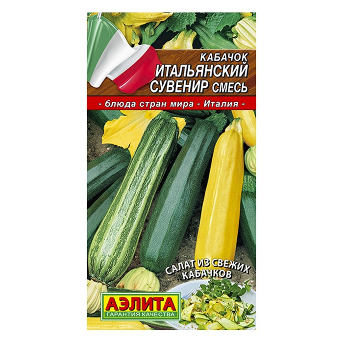 Кабачок Итальянский сувенир, смесь  2г (Аэлита)