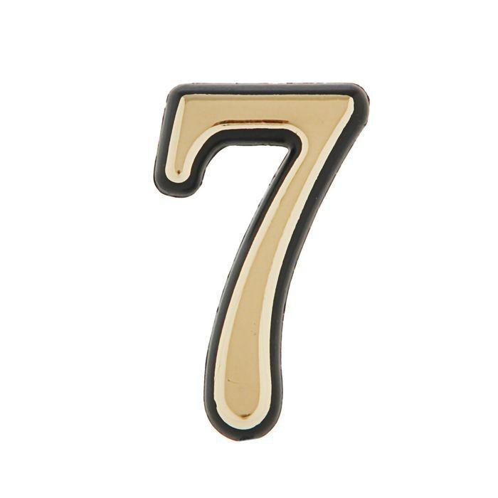 Номерок дверной пласт №7 (зол) самоклеящ. [уп.10]