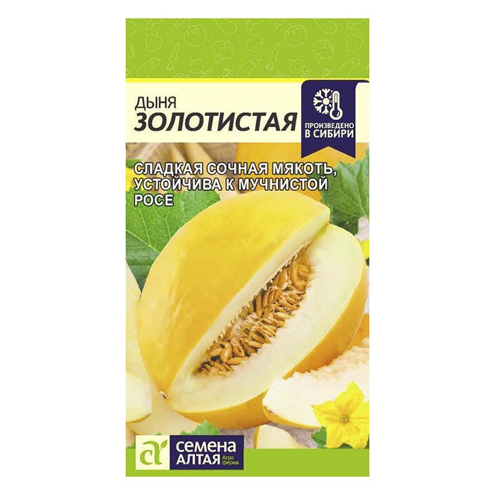 Дыня Золотистая, 0,5 гр. (Семена Алтая)