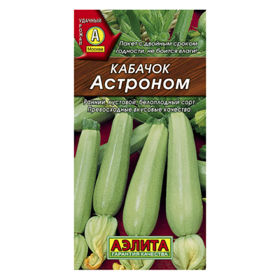 Кабачок белоплодный Астроном  1г (Аэлита)