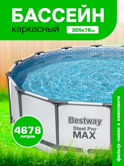 Бассейн каркасный 'Steel Pro Max' 305х76 см, 4678 л, фил.-насос 1249 л/ч 56408 Bestway