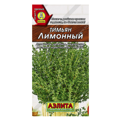Тимьян Лимонный, 0,2г (Аэлита)