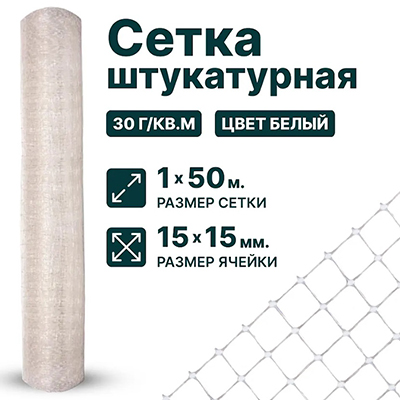Сетка пластиковая штукатурная 15х15 (1х50 м) прозрачная (Т)