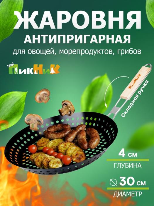 Жаровня для овощей, морепродуктов, грибов l-51,5 см d-30 см, глубина-4 см антипригарная 'Твой Пикник' (22220121)
