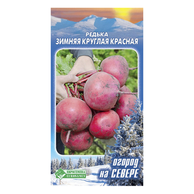 Редька Зимняя круглая красная 2 гр. (ЕС) new23