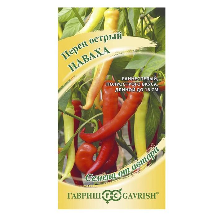 Перец острый Наваха 0,1 г (Гавриш)