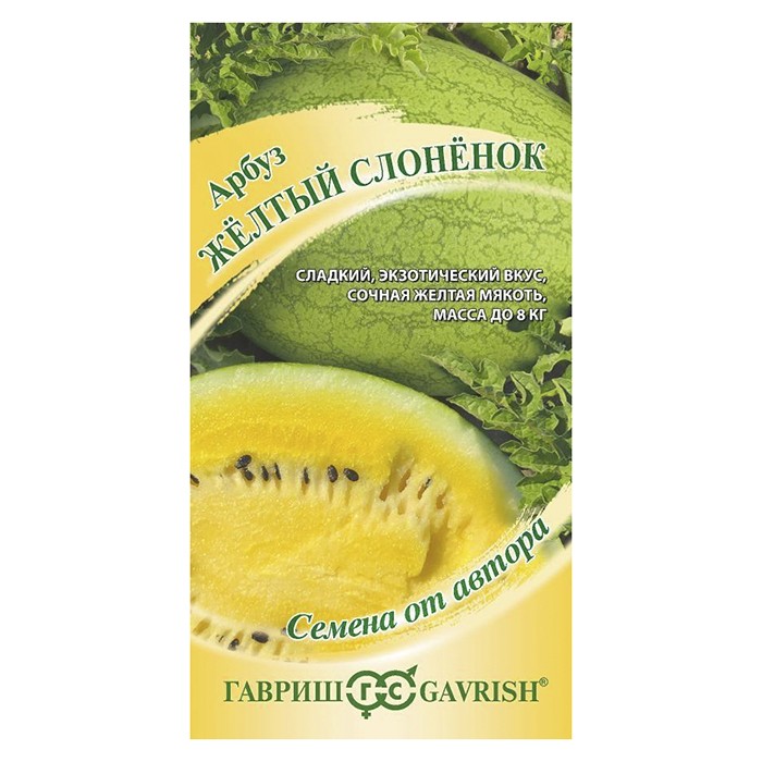 Арбуз Жёлтый слонёнок 5 шт. (Гавриш)