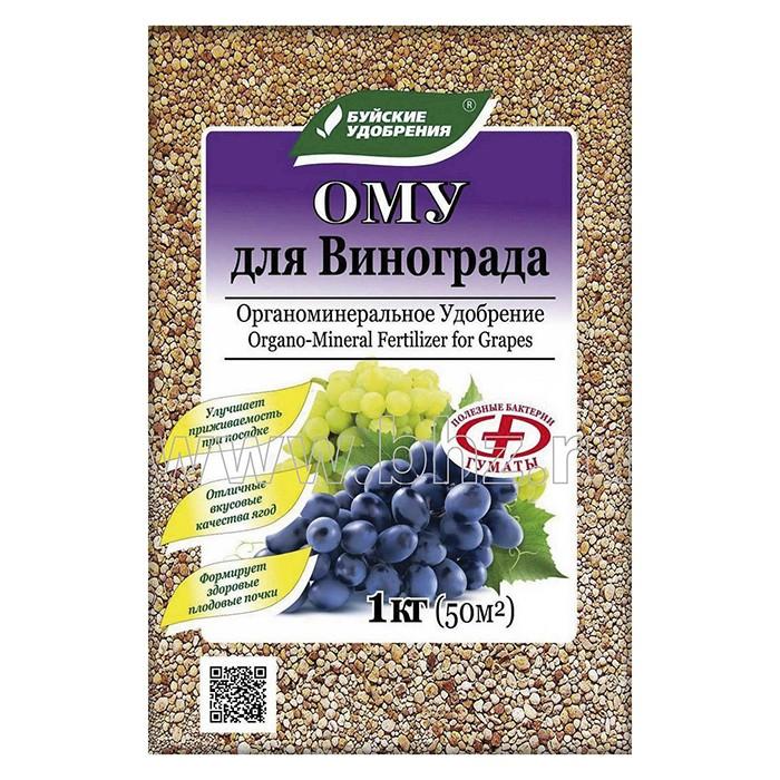 Удобрение для Винограда ому 1 кг (БХЗ)