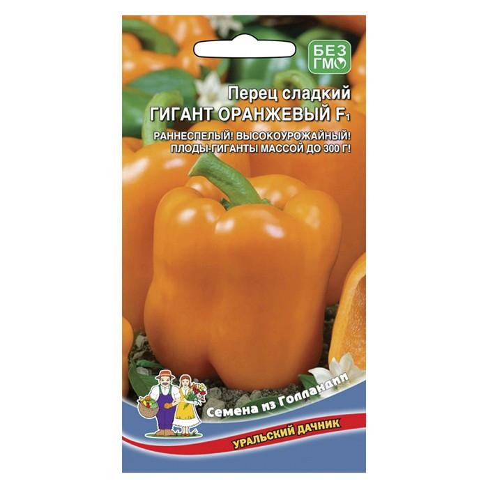 Перец сладкий Гигант оранжевый F1 20 шт. (УД)